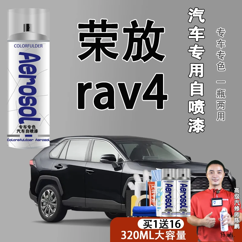 【60】.丰田rav4荣放自喷漆汽车漆面刮痕红云母珍珠白色专用修复漆