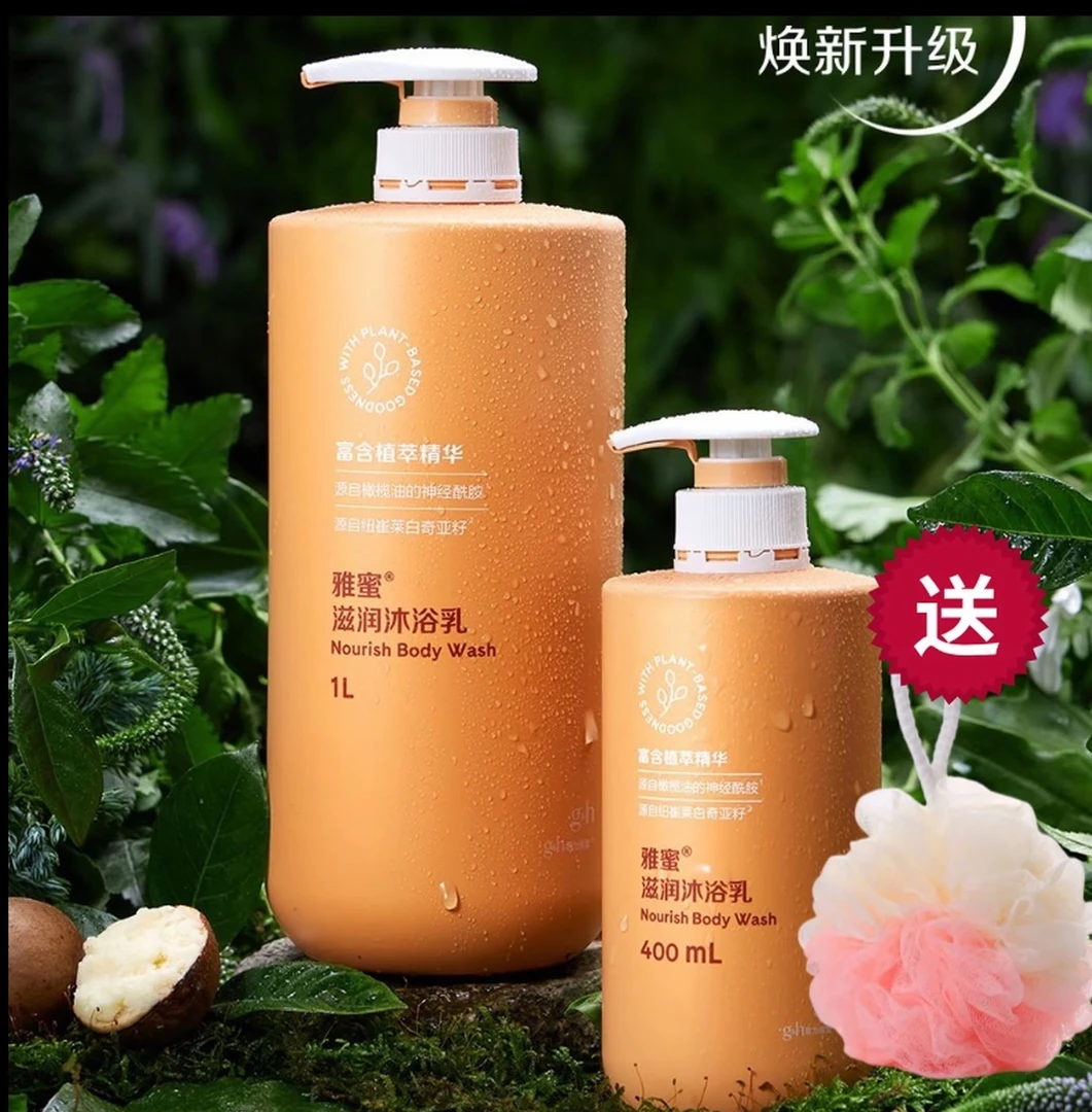 雅蜜滋润沐浴乳净润锁水嫩细滑（泡沫细腻滋润保湿）官网正品
