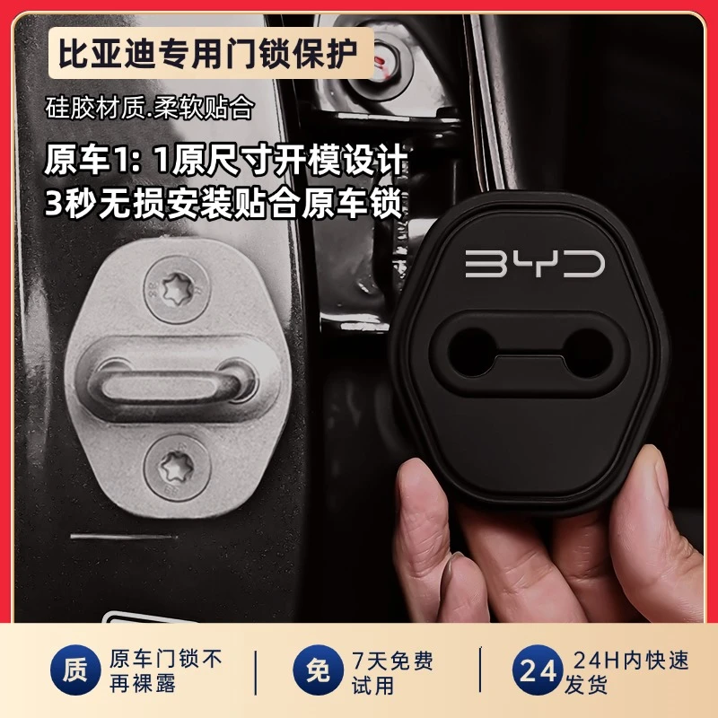 比亚迪门锁减震垫秦汉宋唐元海豚海鸥海豹车门锁盖扣减震保护套