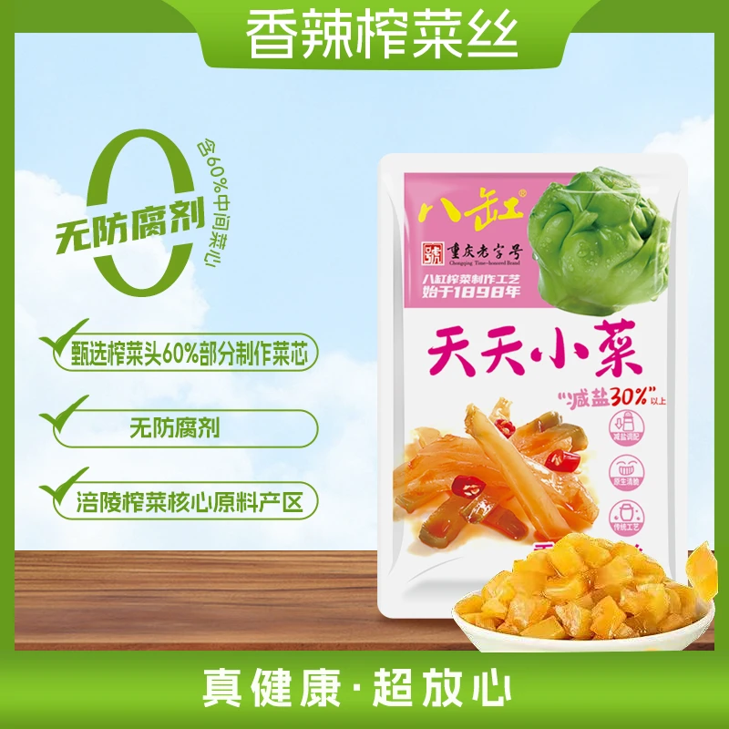 （600到手约20袋）八缸涪陵香辣榨菜丝鲜脆爽口办公午餐佐餐下饭菜