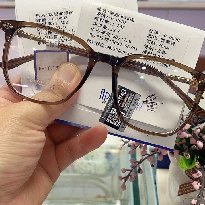 1.56双超非球面镜片+镜架