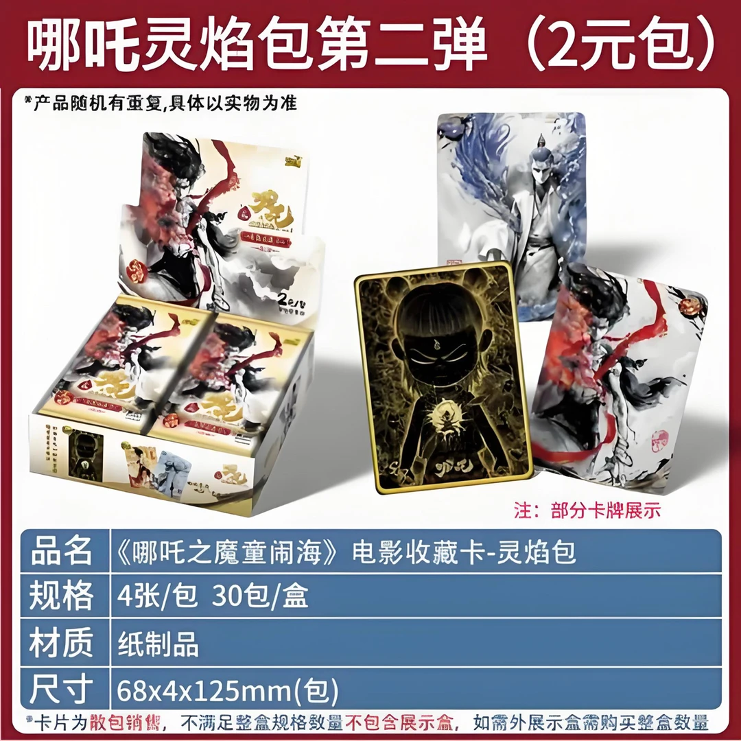 【抓猪/狂暴/大胃王】哪吒灵焰包第二弹卡牌盲盒拆卡（默认代拆）
