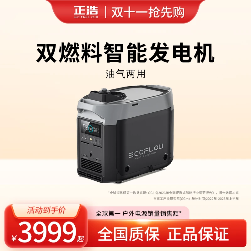 【双十二】正浩 EcoFlow【发电机】双燃料智能大功自驾游移动电源储能