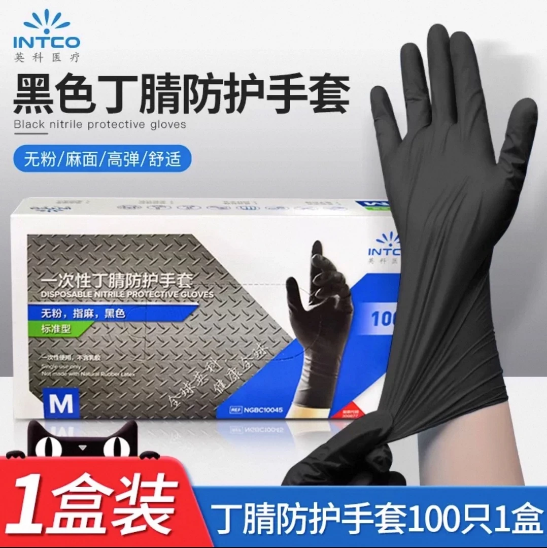 一次性丁腈耐用加长透明橡胶手套黑色家用防护高弹防水护手盒装