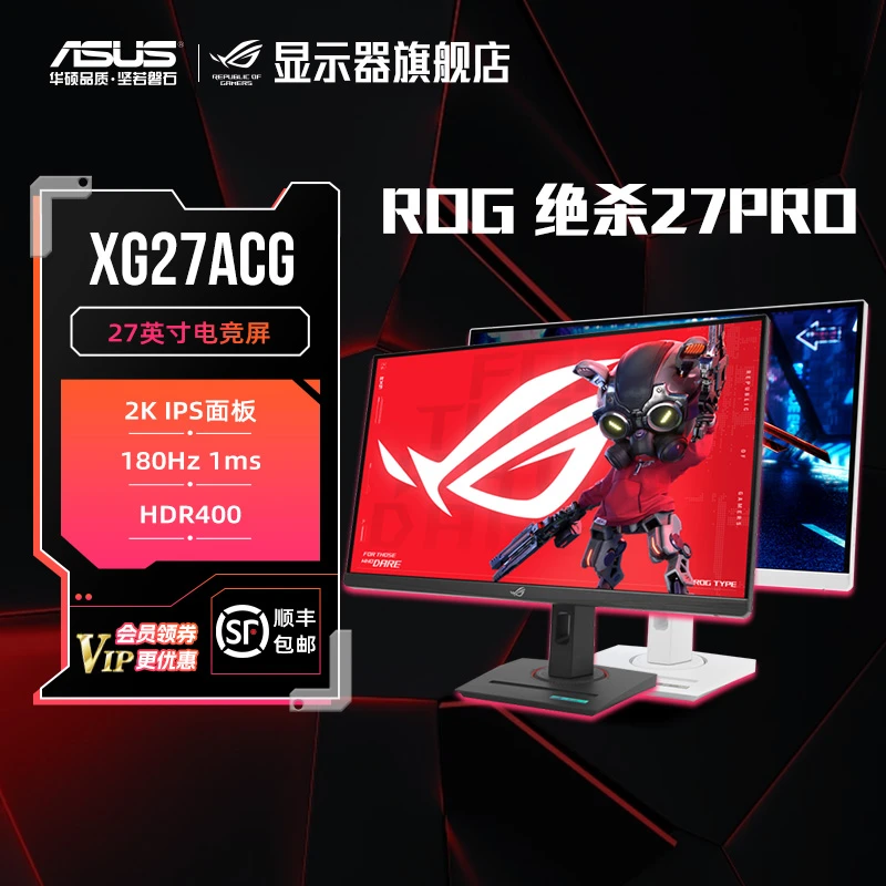 ROG XG27ACG 绝杀27 Pro电竞显示器 27英寸2K180Hz IPS高刷显示屏