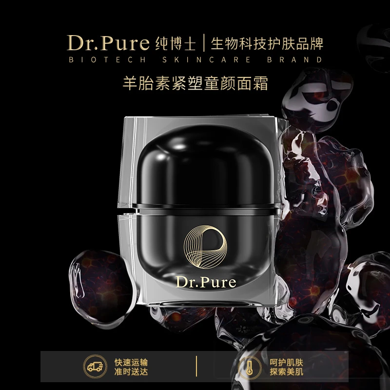 【拍一发三】Dr.Pure纯博士-羊胎素紧塑童颜面霜
