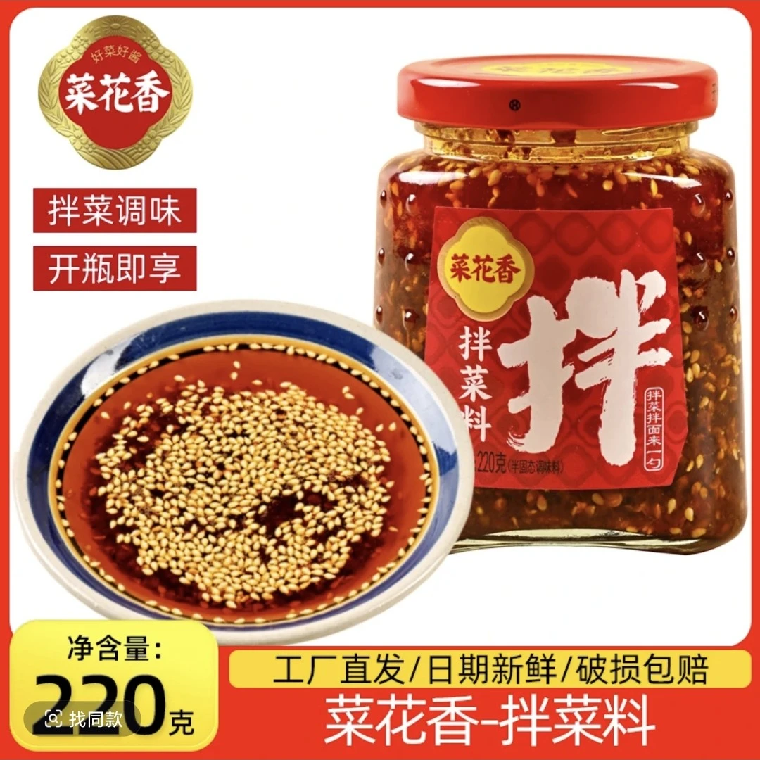 菜花香拌饭料220g/瓶 油泼辣子拌菜料拌面拌粉拌凉皮红油调味料