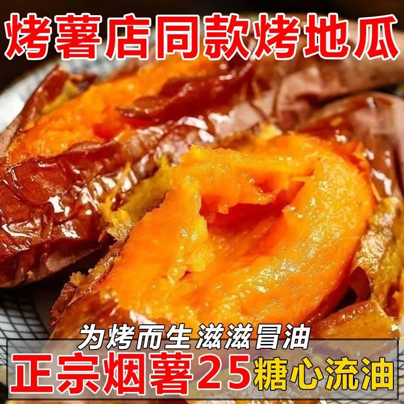 山东正宗烟薯25号新鲜糖心蜜薯流油香甜蒸煮烤均可