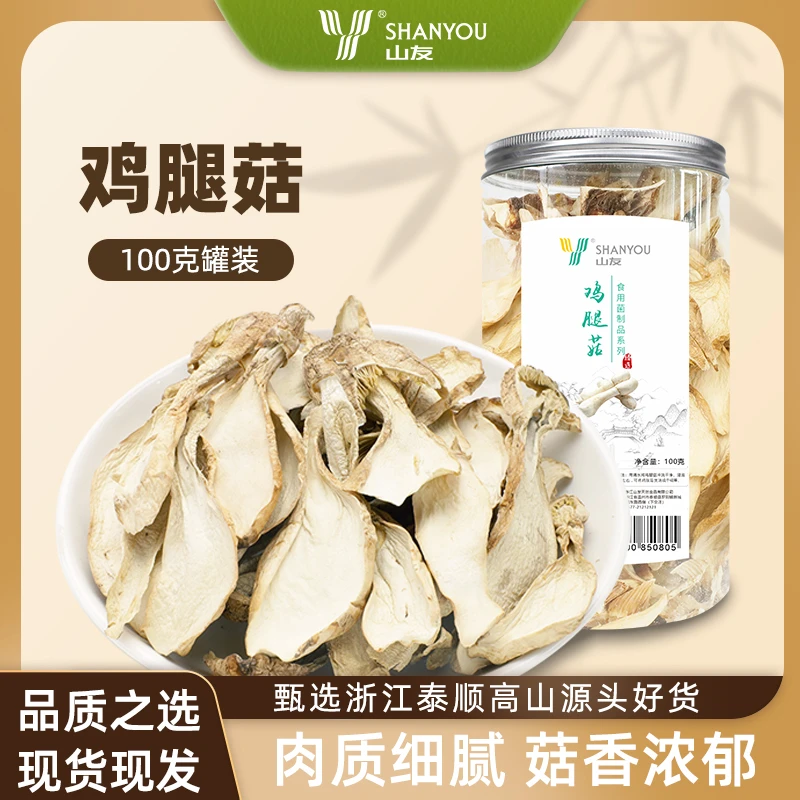 山友农特产鸡腿菇干货菇菌营养炖汤食用菌土特产罐装100g