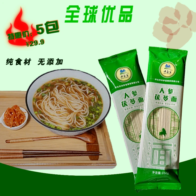 人参茯苓面（劲道好面、营养在里面）