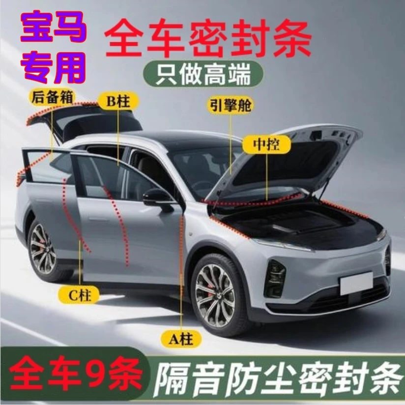 宝马专用全车密封条（拍一发九）ABC中控前机盖后备箱防尘隔音降噪