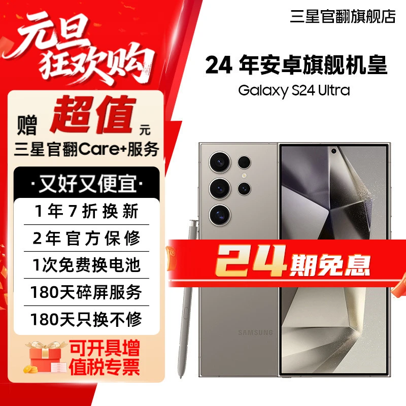 99新 Samsung/三星 活动【24期特价】S24 Ultra旗舰机皇 演唱会神器
