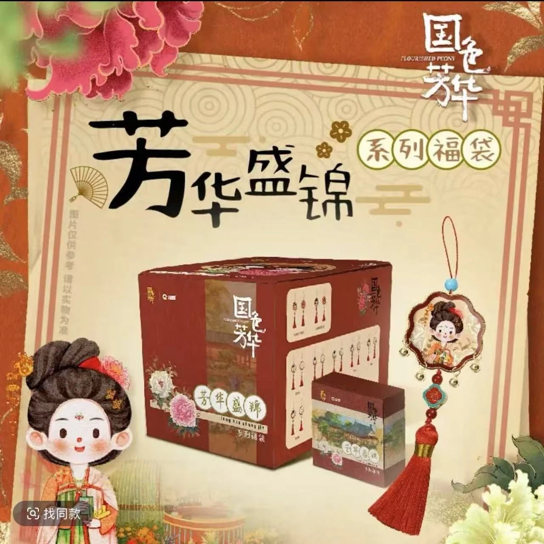 谷圈正版授权【国色芳华】吧唧盲盒