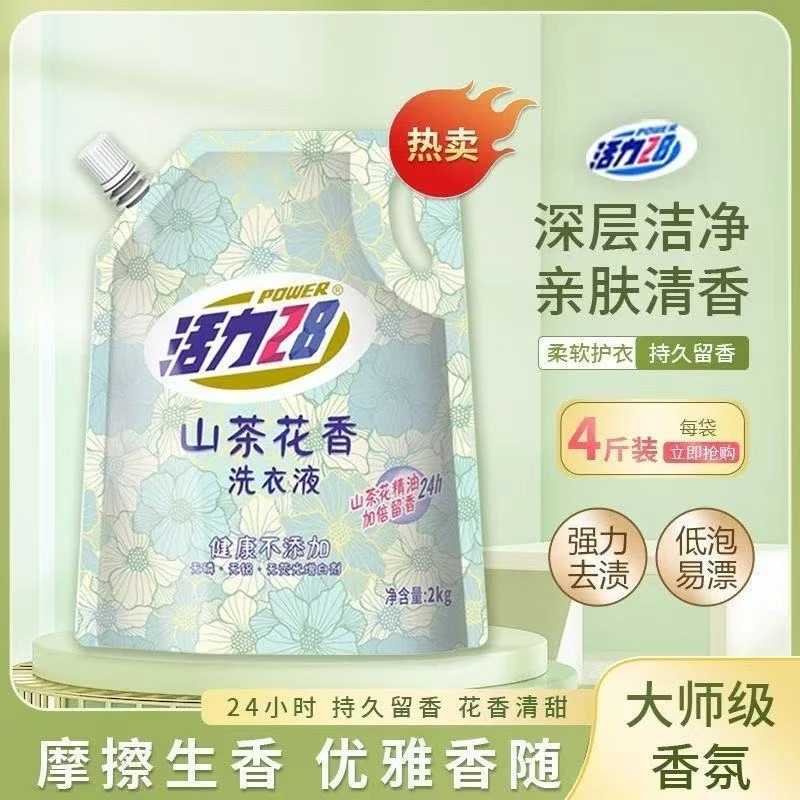 活力 山茶花香留香洗衣液4斤*1袋 持久香氛去污护色洗衣液现货