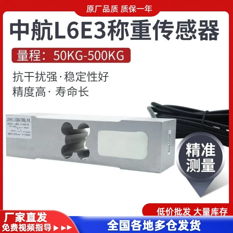 中航L6E3-C3称重传感器电子台秤料斗重量感应器ZMEIC测力高精度