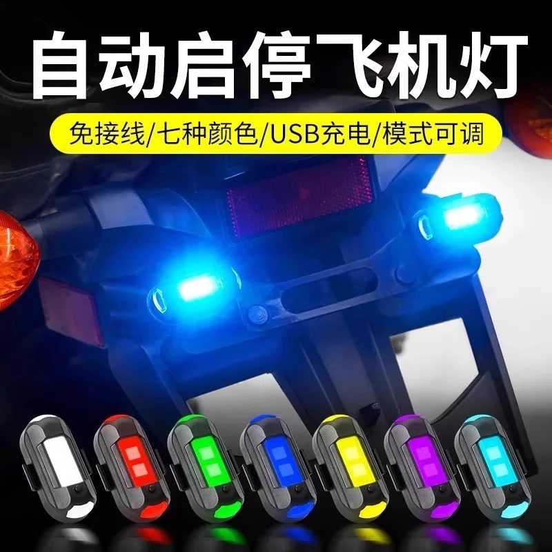 摩托车飞机灯爆闪灯领航改装通用网红机车电动感应充电自行车警示