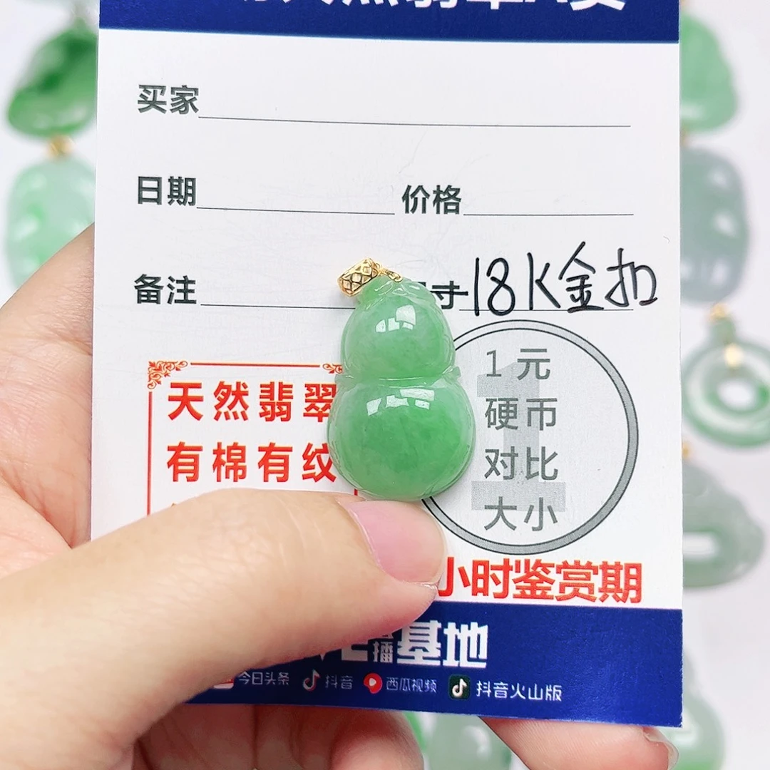 翡翠18K金镶嵌挂件