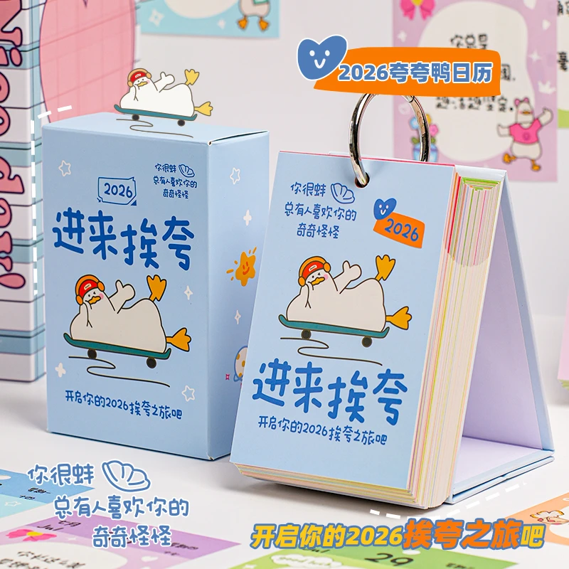 2026棒棒鸭原创夸夸日历办公桌面摆件简约彩虹屁创意手撕可爱卡通