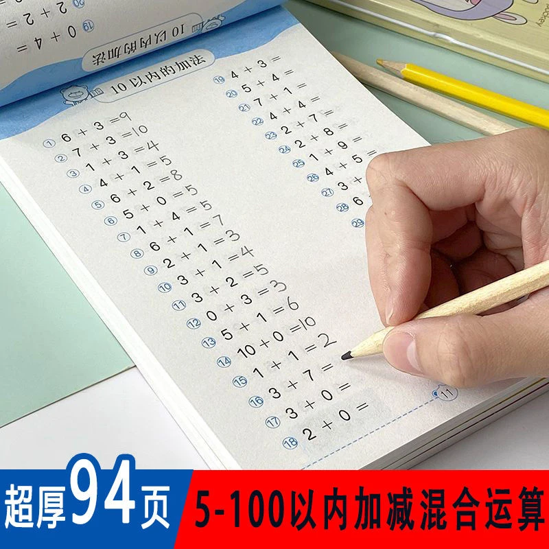幼儿口算题卡幼儿园算数神器加减法练习本10-20以内加减法练习册