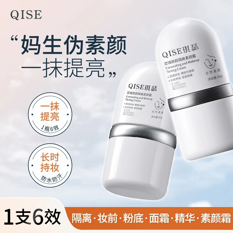 琪瑟滤镜修颜清透防水隔离素颜霜滋润遮瑕轻薄不油腻黄黑皮防汗