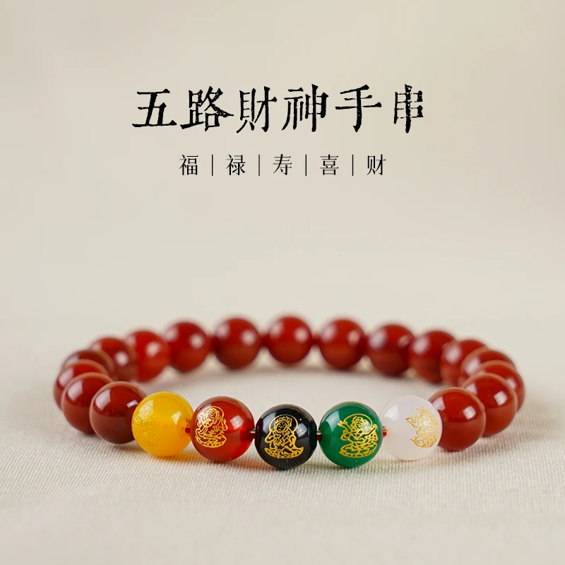 天然南红配五路财神单圈手链 多样性发一 SL489