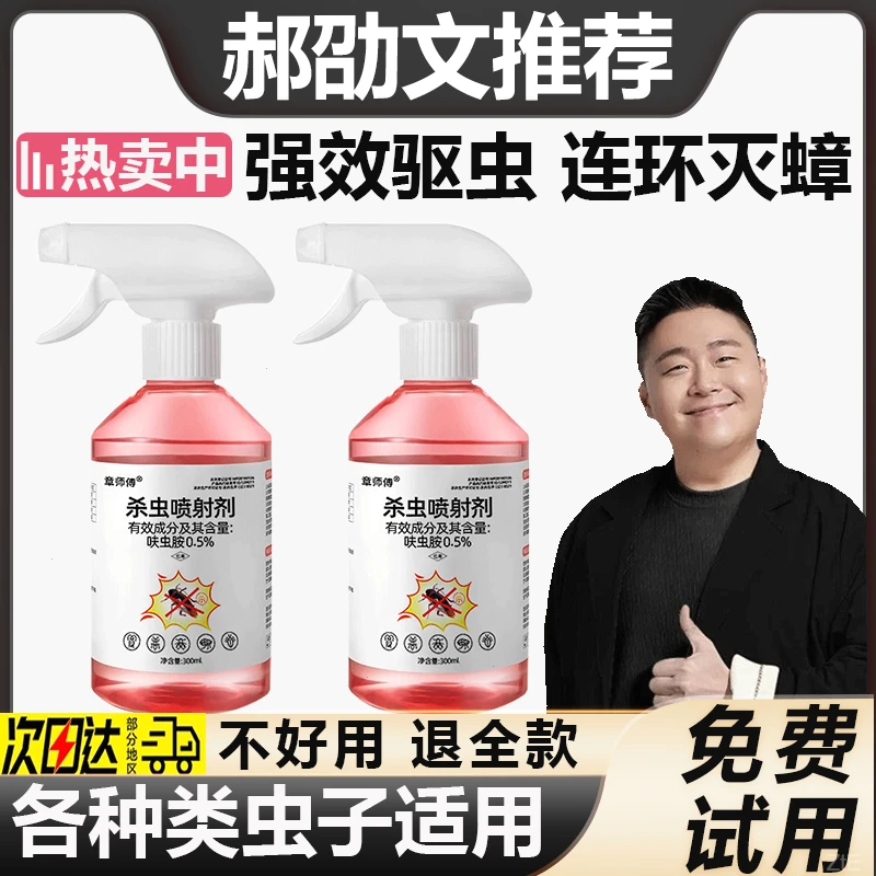 【郝劭文推荐】呋虫胺蟑螂药杀虫喷雾剂喷雾剂家用灭蟑螂灭蚂蚁室内