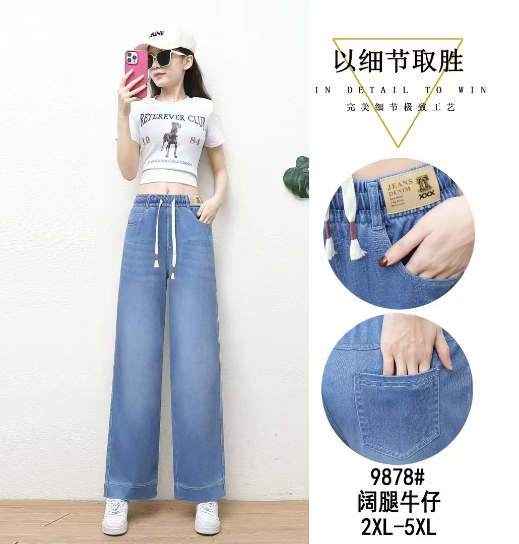 木禾家-（阔腿直筒）春夏新品高腰显瘦直筒裤  9878