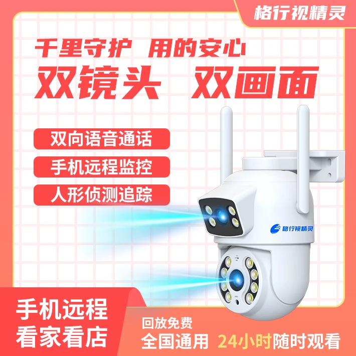 格行摄像头无线wifi监控器摄像头双目双镜头室内外全景高清夜视