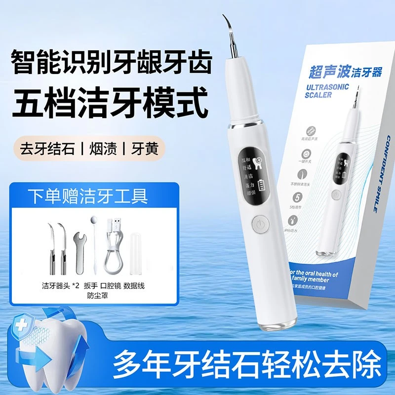 【明星同款】月儿新款10件套洁牙器超声波洗牙器清结石冲烟渍