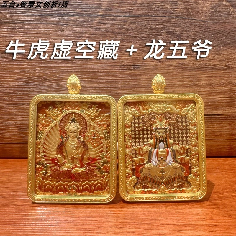 合金亚克力吊坠 太岁龙五台五爷山唐广济龙王文殊菩萨项链十二