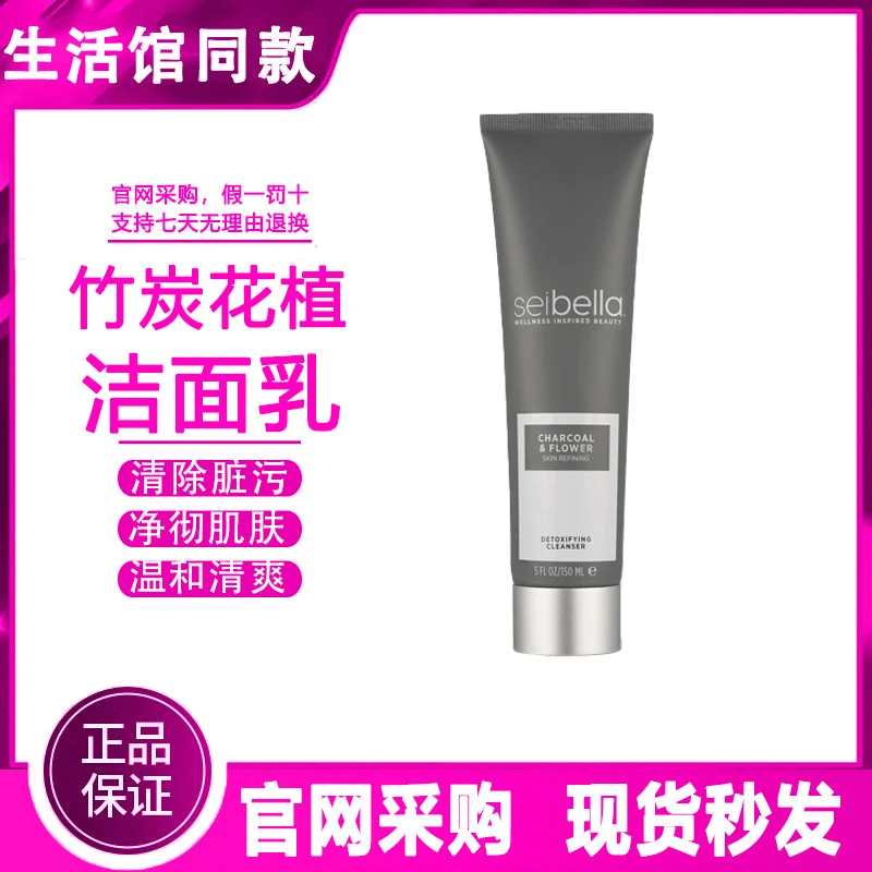 【正品保证】美乐家水贝娜竹炭花植净化洁面乳深层清洁温和官方同款