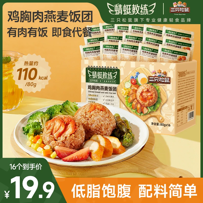【超值16个】三只松鼠鸡胸肉燕麦饭团1280g健康轻食美味代餐零食BY