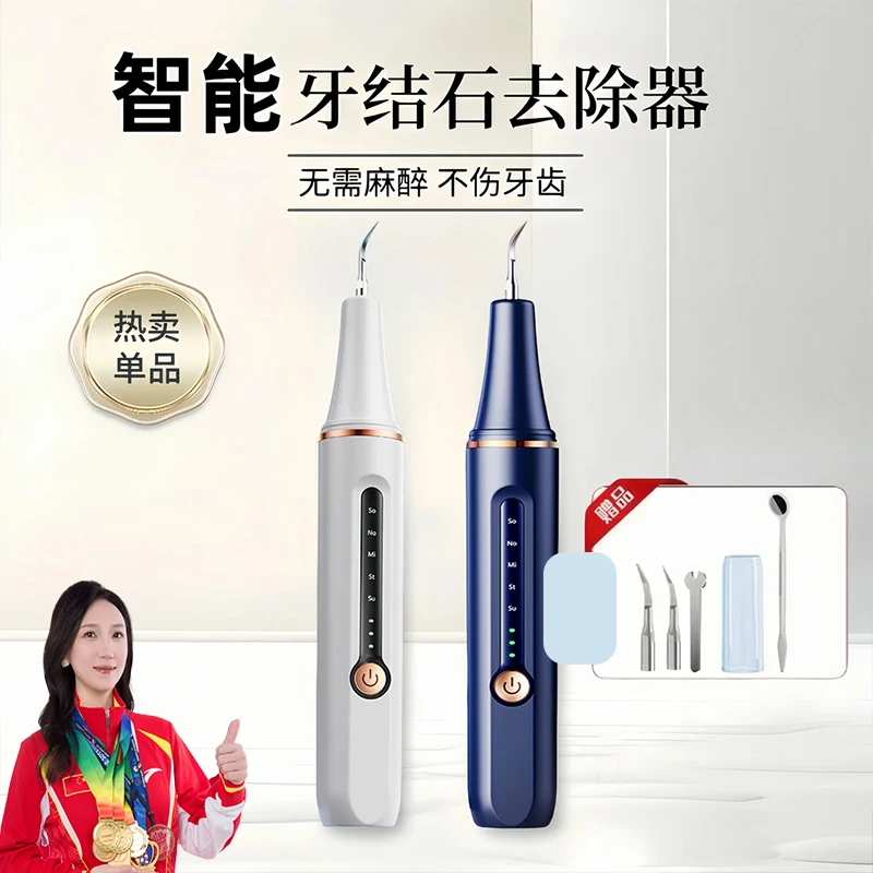 【官方正品】超声波洁牙器家用便携式清洁牙齿除牙垢牙结石去除神器