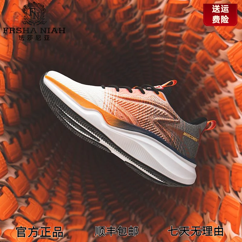 法莎尼亚男鞋夏季透气运动鞋避震爽跑减震超轻跳绳耐磨防滑跑步鞋