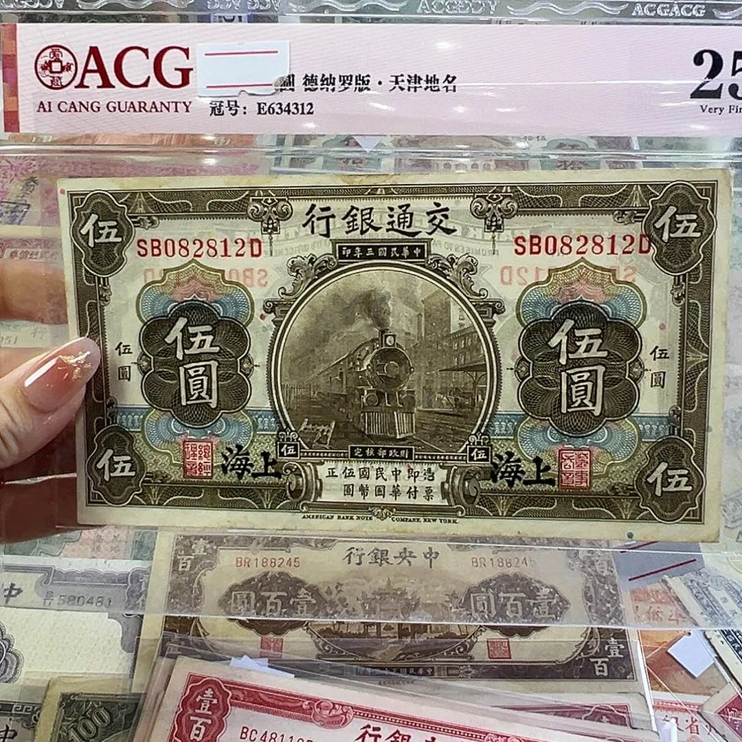 退市老纸币品相如图