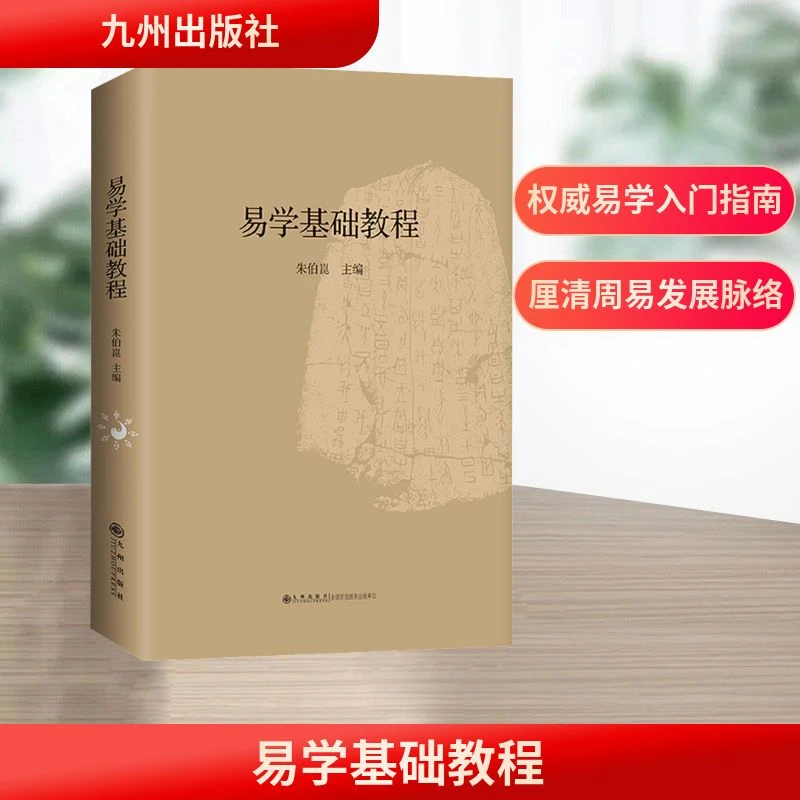 【文轩】易学基础教程 中国哲学