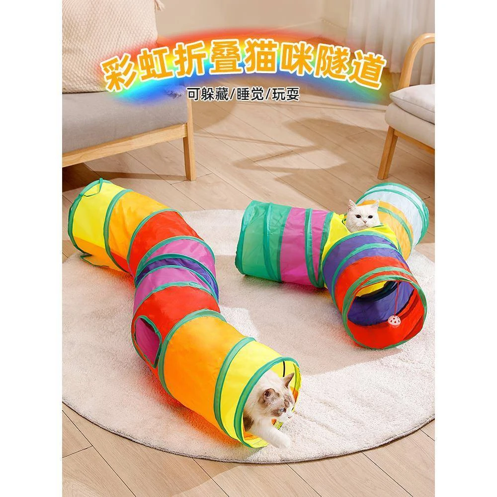 猫玩具猫咪隧道自嗨解闷神器钻洞彩虹迷宫通道消耗体力用品逗猫棒
