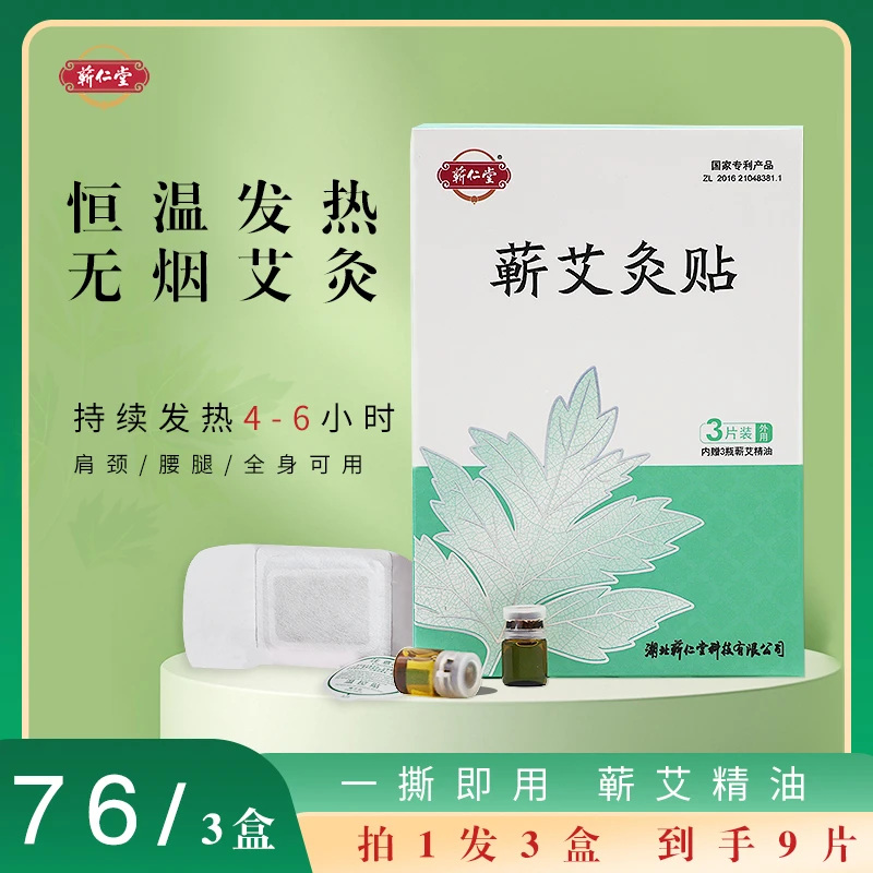 蕲艾灸贴 蕲艾精油热敷贴