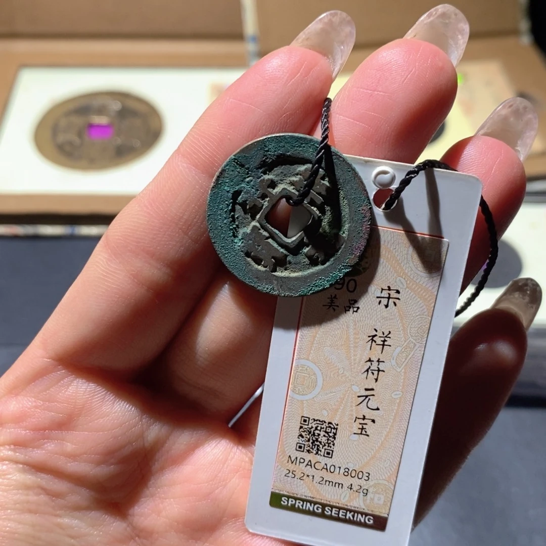 铜觅泉90古钱币 小凤