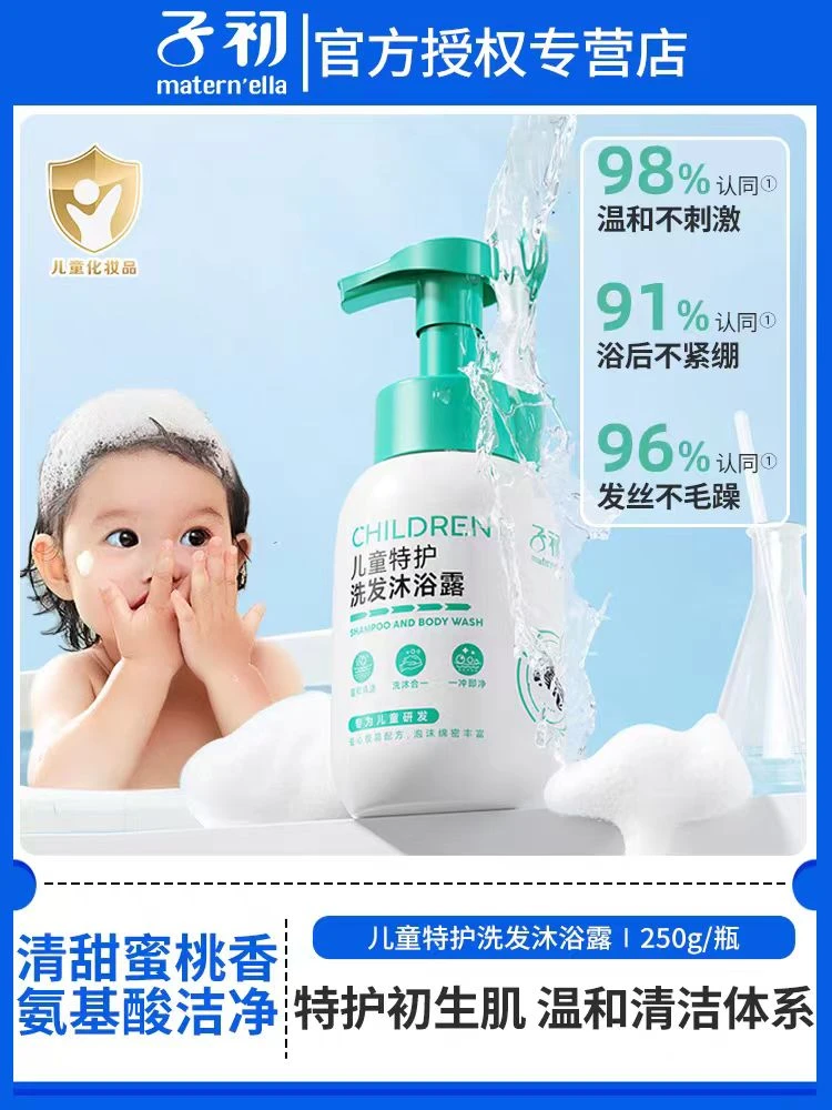 子初婴幼儿特护洗发沐浴露婴幼儿泡沫清洁温和宝宝沐浴液【0-12岁】