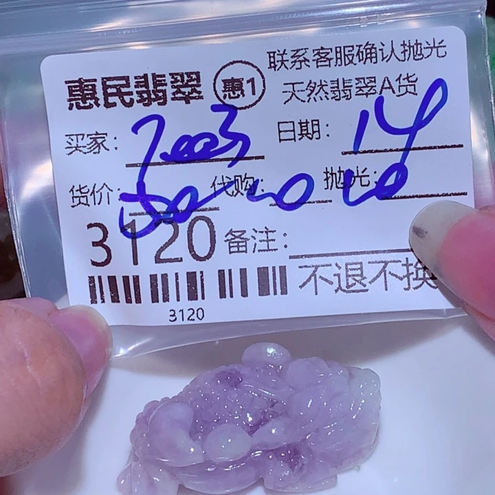 7***3颈饰未镶嵌翡翠vvf