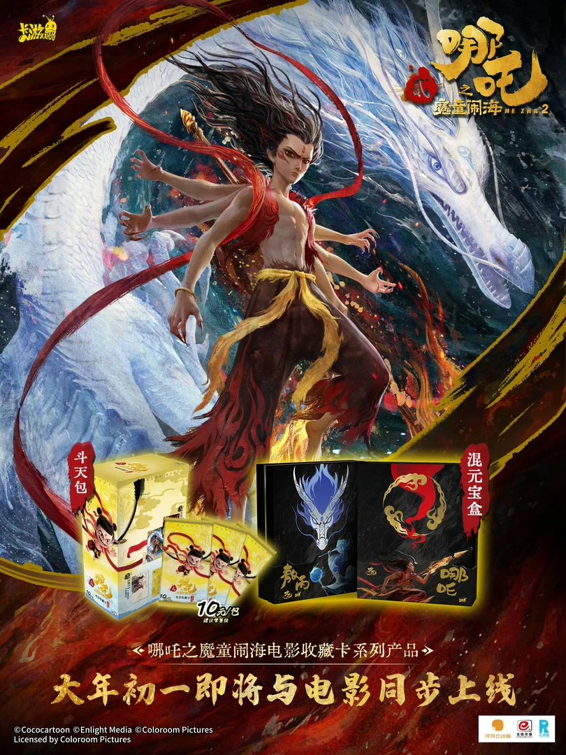 卡游-哪吒之魔童闹海电影收藏卡-斗天包第一弹 KK酱