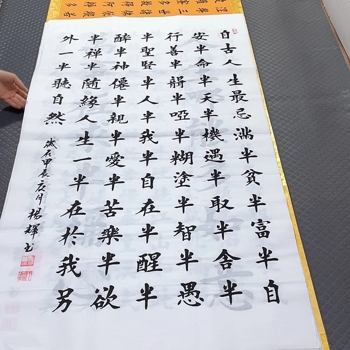 书法杨辉老师中堂打包