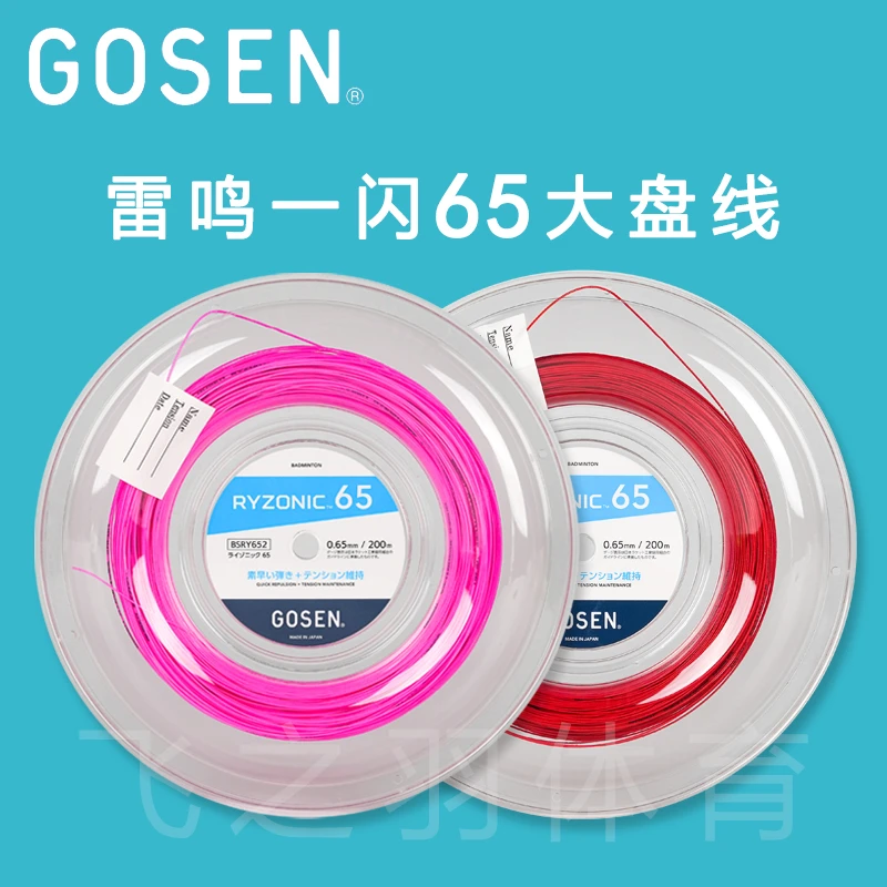 GOSEN高神雷鸣一闪65大盘线200米 白色黄色黑红粉色 官方正品保真
