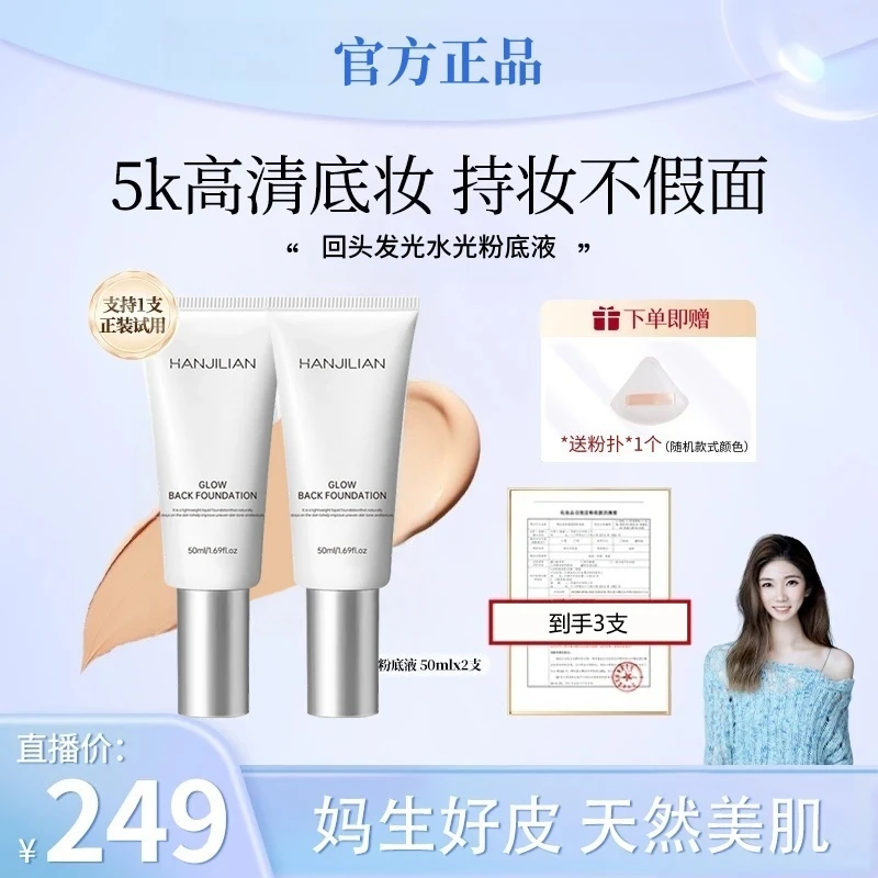 【金爱罗专属】HEANLAINE稀洛水光粉底液发光素颜霜遮瑕保湿粉底液