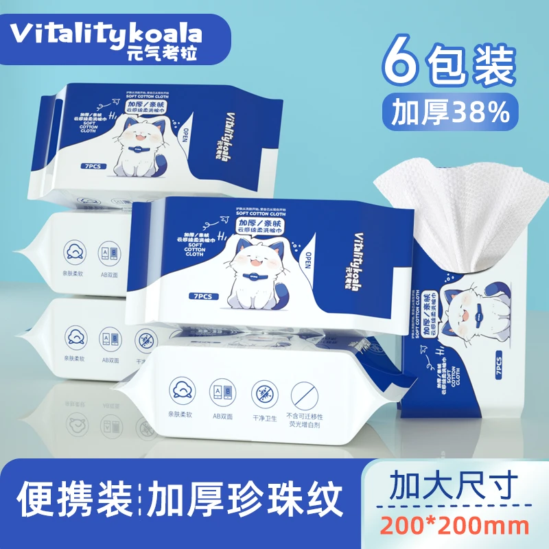 元气考拉便携小包洗脸巾加厚一次性洗脸巾