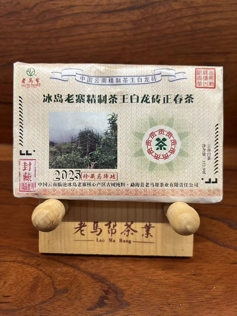 老马帮12.15 冰岛老寨-白龙马蹄砖-云南白茶172.9G