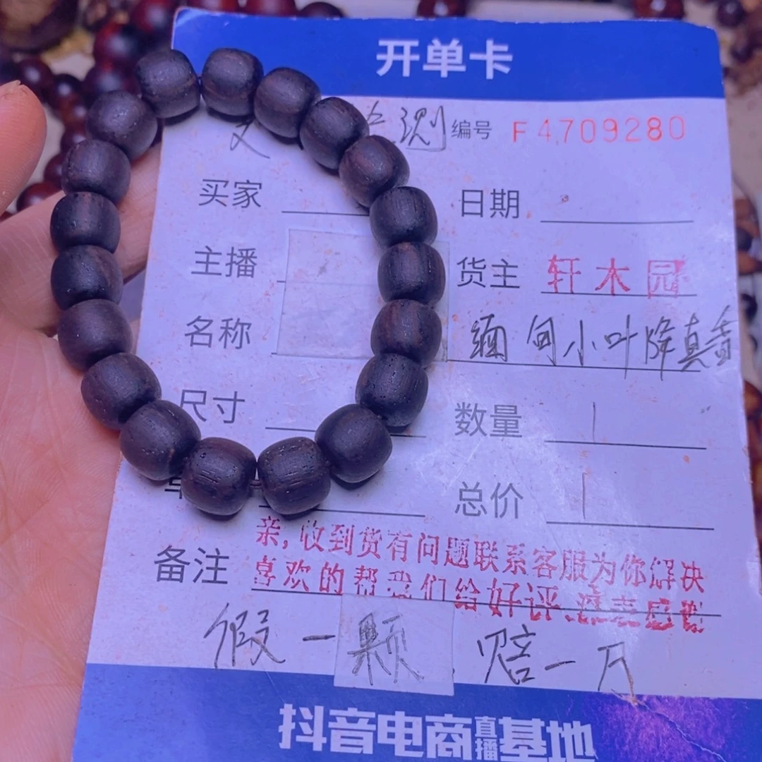 手串/手链降真香缅甸东芝料红油1.0超一挡