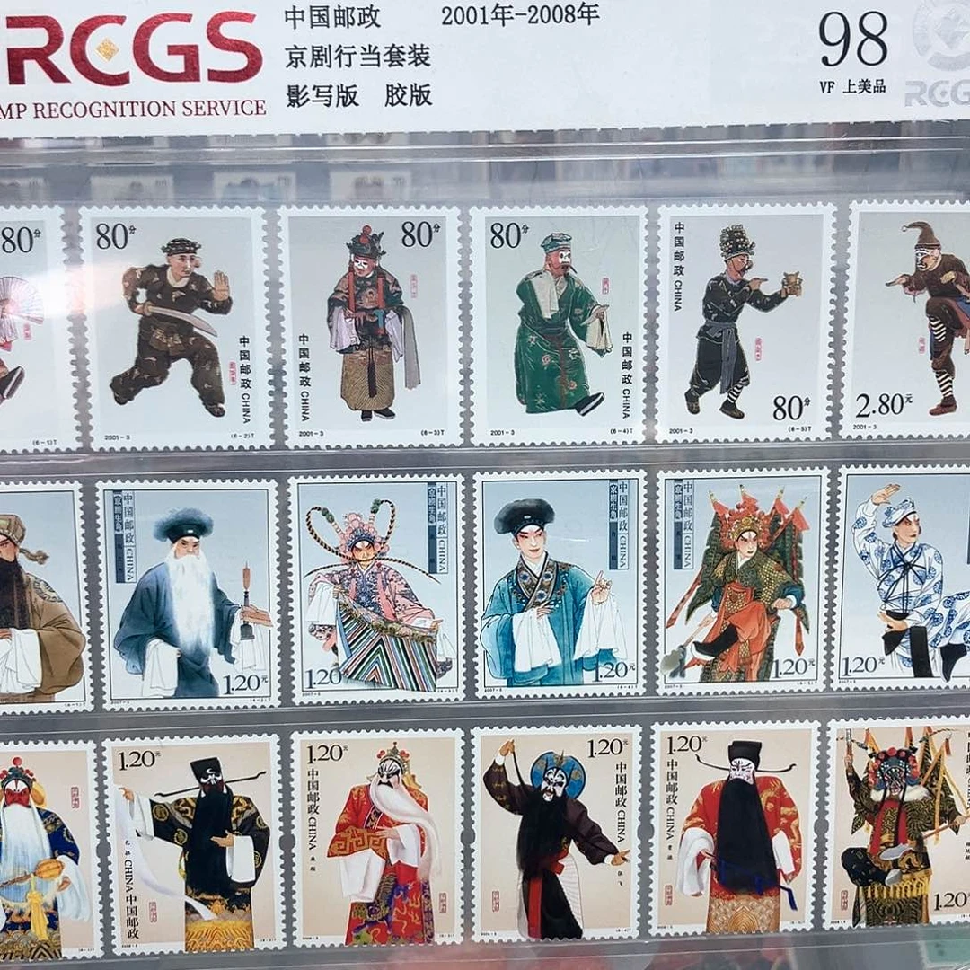 京剧行当邮票评级原胶全品