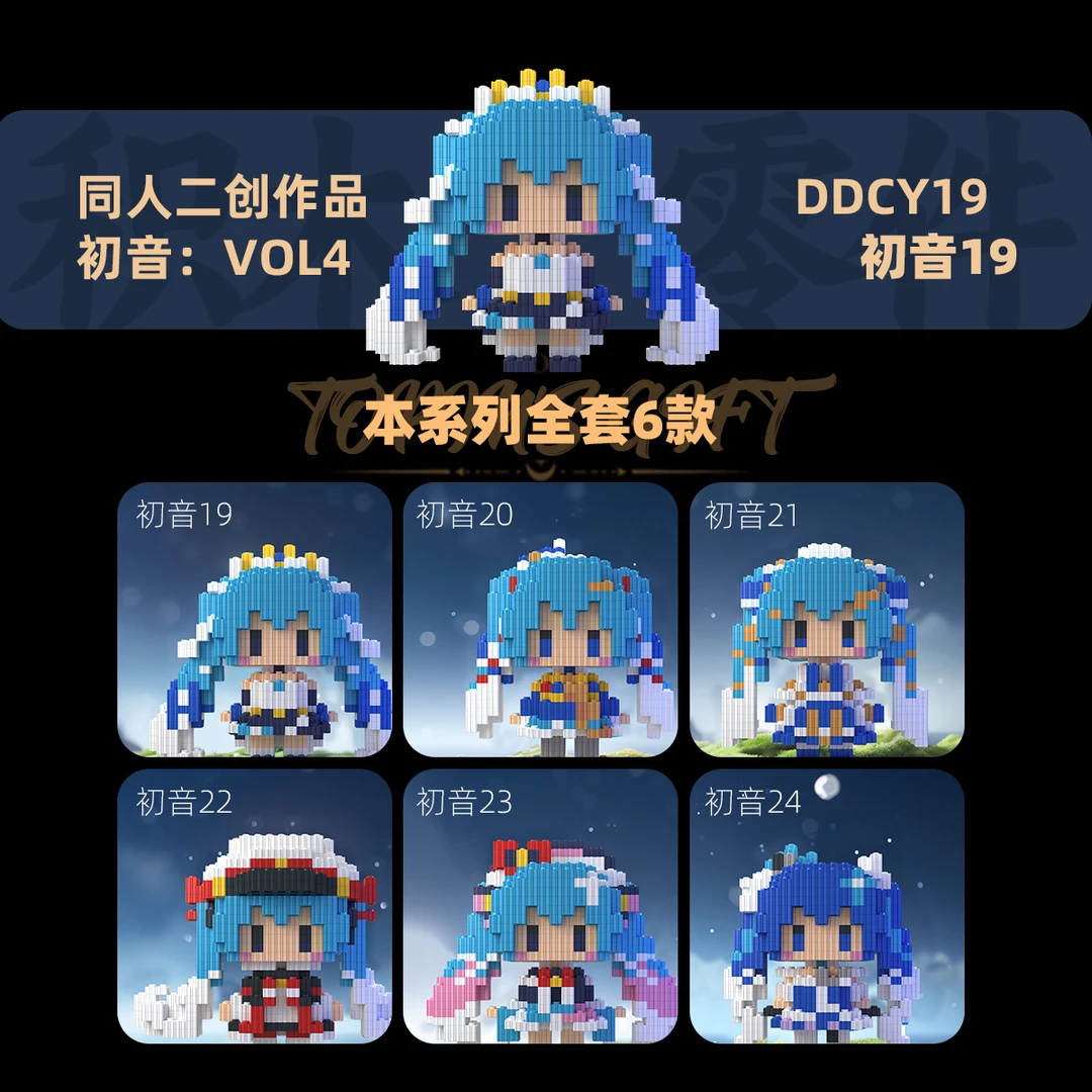 初音未来VOL4积木玩具高端拼搭大号国产爆款益智大颗粒3D立体新年